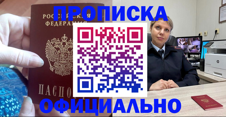 прописка для работы в Коврове
