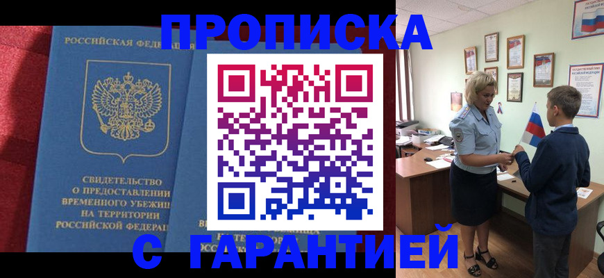 прописка для кредита в Коврове